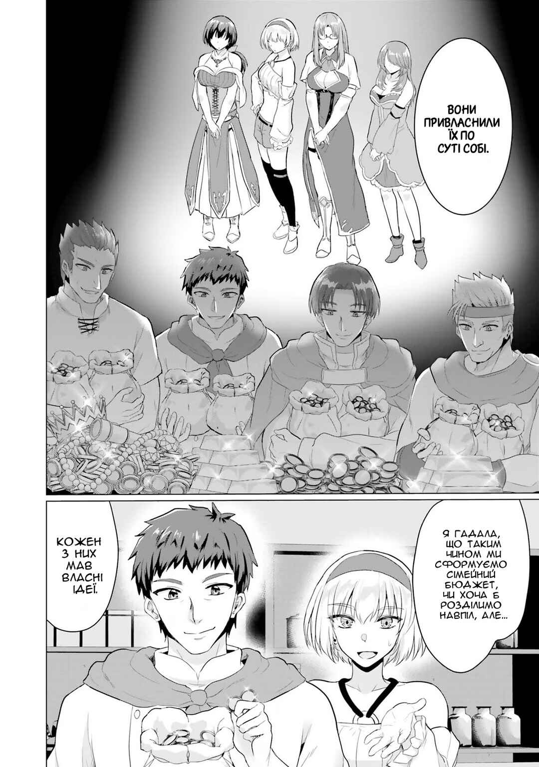 Yuusha ni Zenbu Ubawareta Ore wa Yuusha no Hahaoya to Party wo Kumimashita! Chapter 15 - Page 8