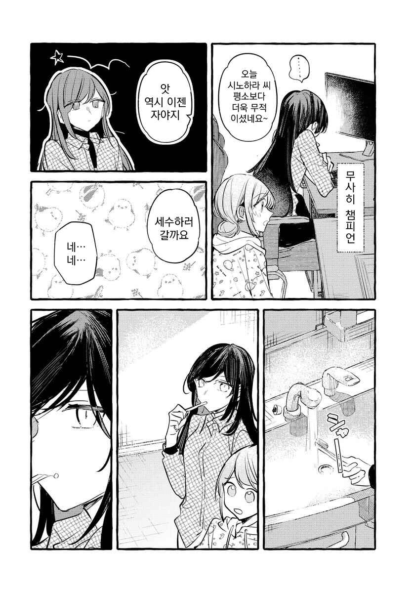 Fuzoroi no Renri Chapter 139 - Page 10