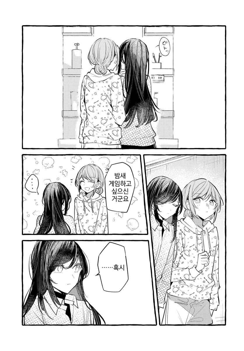Fuzoroi no Renri Chapter 139 - Page 11