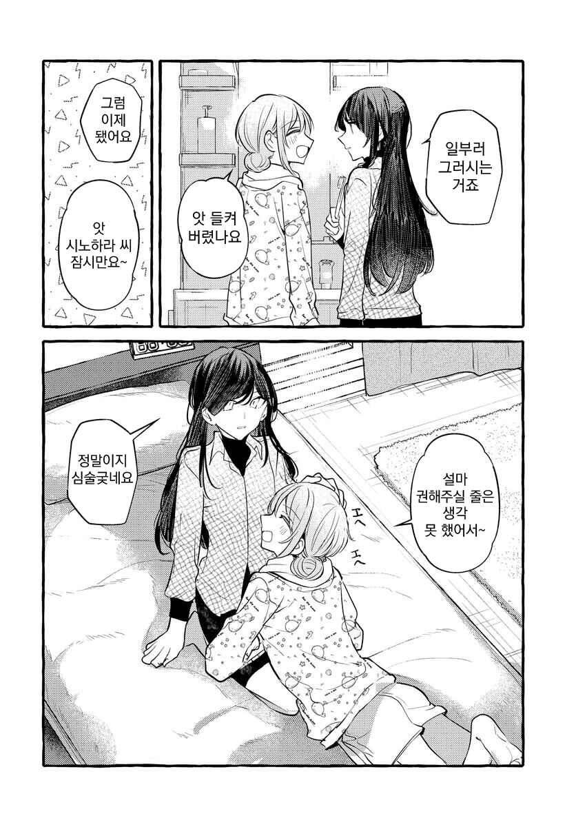 Fuzoroi no Renri Chapter 139 - Page 12