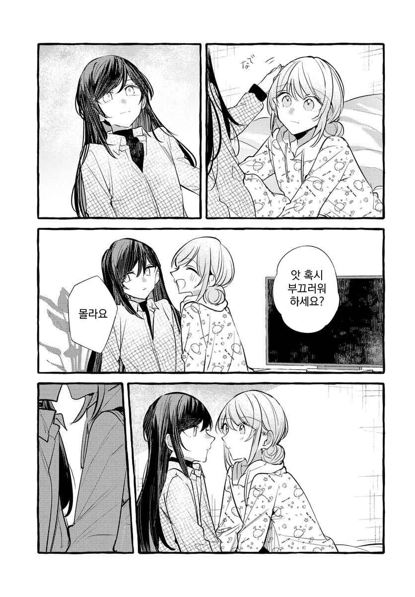 Fuzoroi no Renri Chapter 139 - Page 13