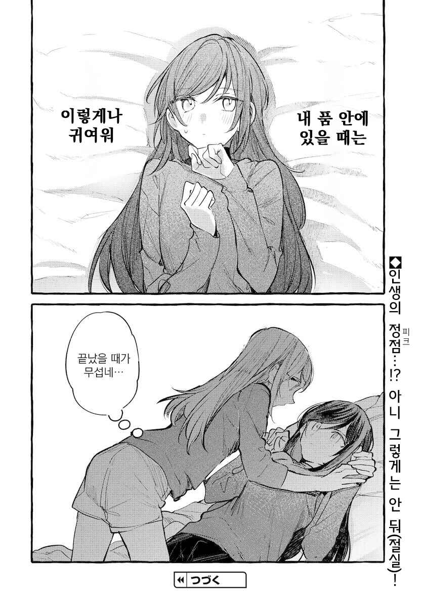 Fuzoroi no Renri Chapter 139 - Page 16