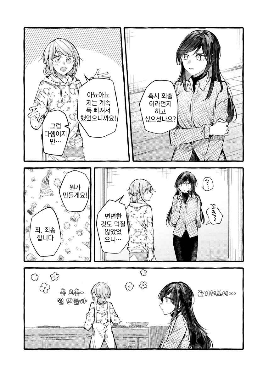 Fuzoroi no Renri Chapter 139 - Page 5
