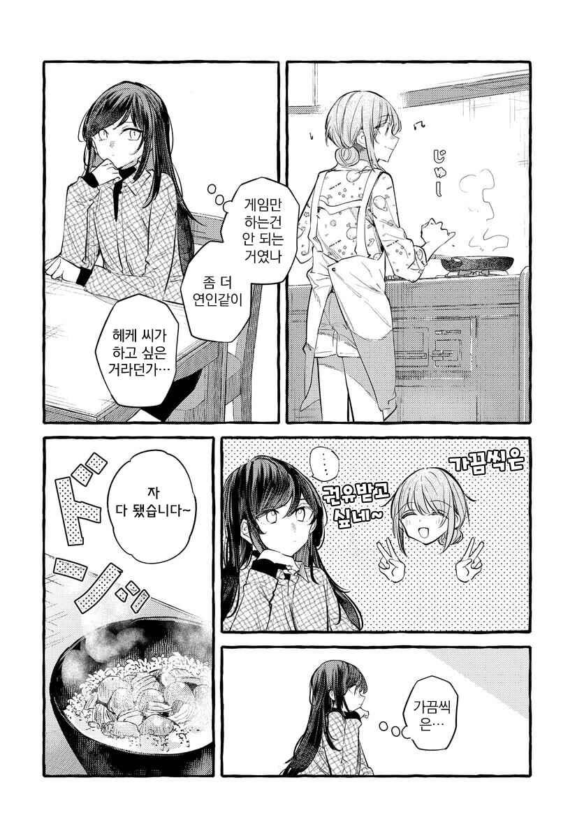 Fuzoroi no Renri Chapter 139 - Page 6