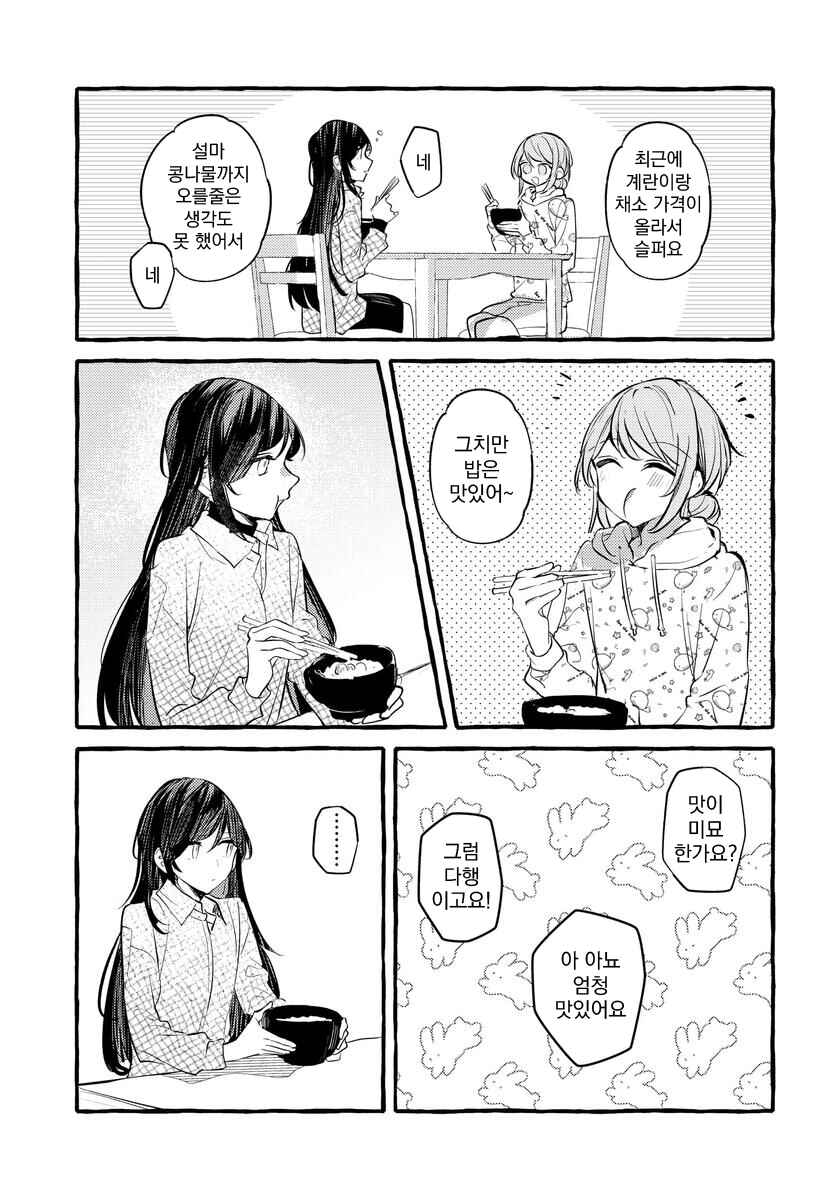 Fuzoroi no Renri Chapter 139 - Page 7