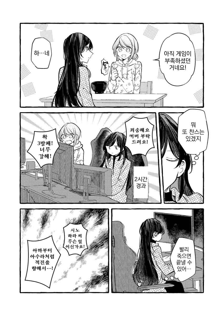 Fuzoroi no Renri Chapter 139 - Page 9