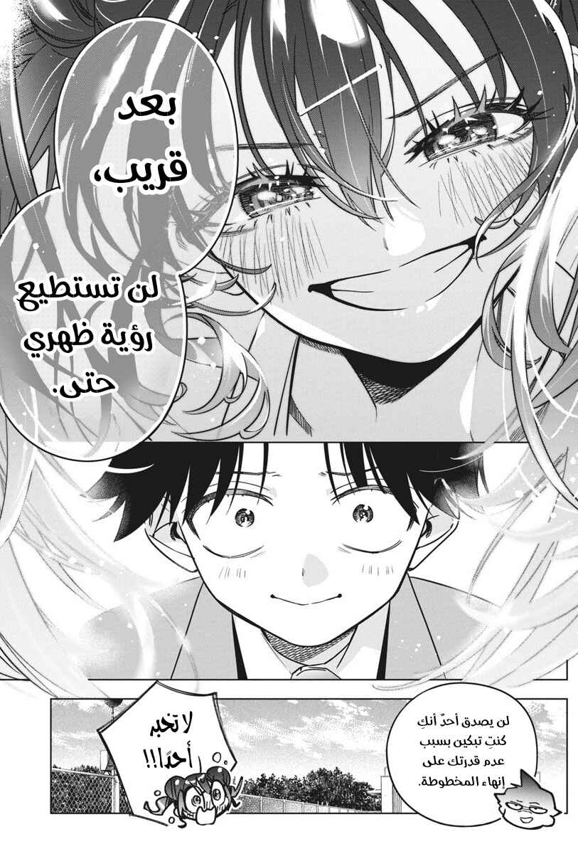 Kakunaru Ue wa Chapter 36 - Page 11