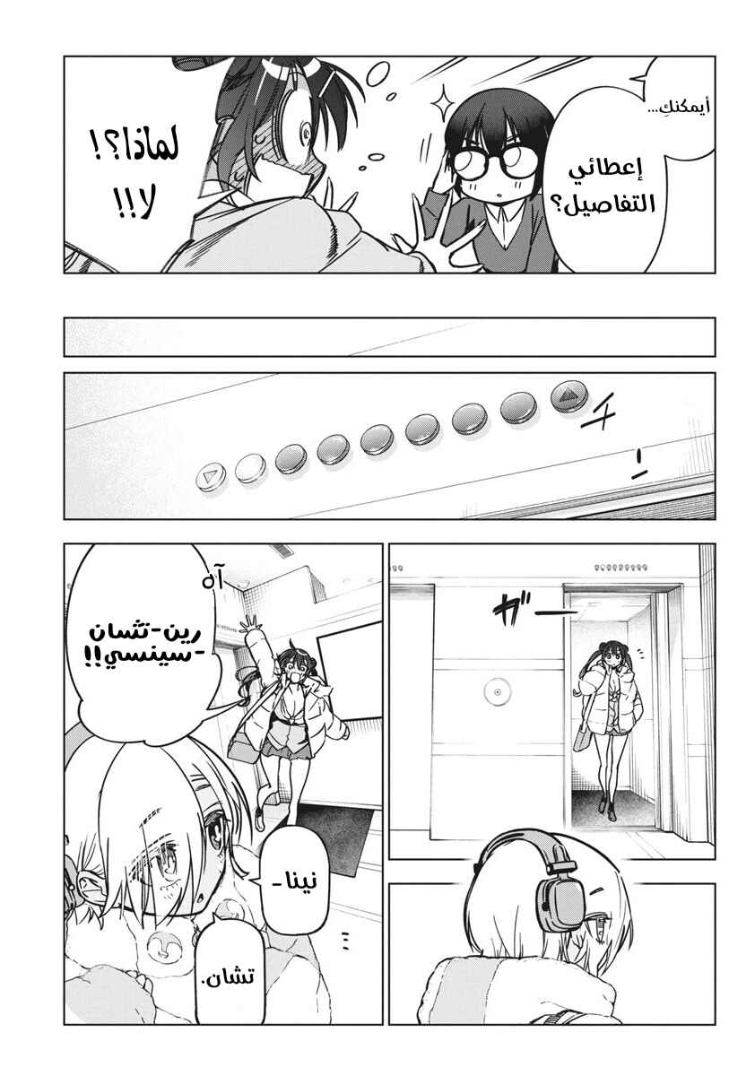 Kakunaru Ue wa Chapter 36 - Page 13