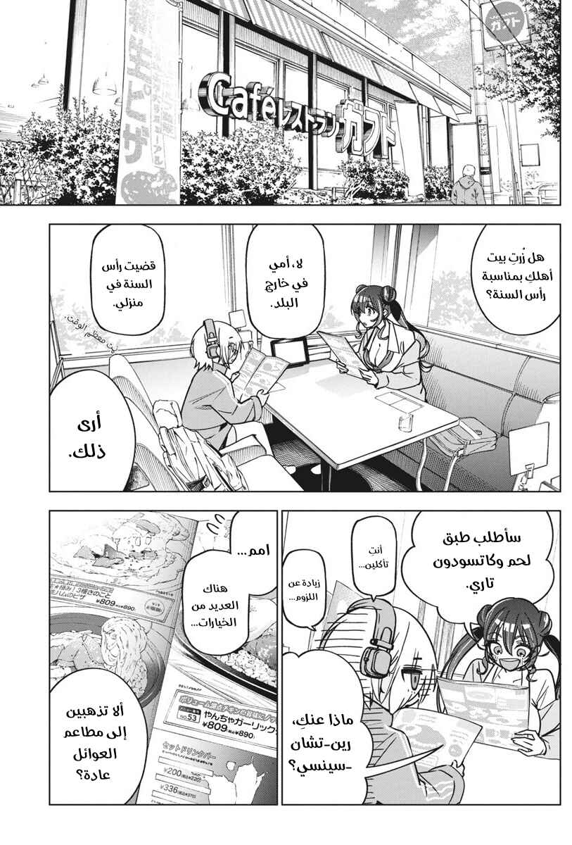 Kakunaru Ue wa Chapter 36 - Page 15