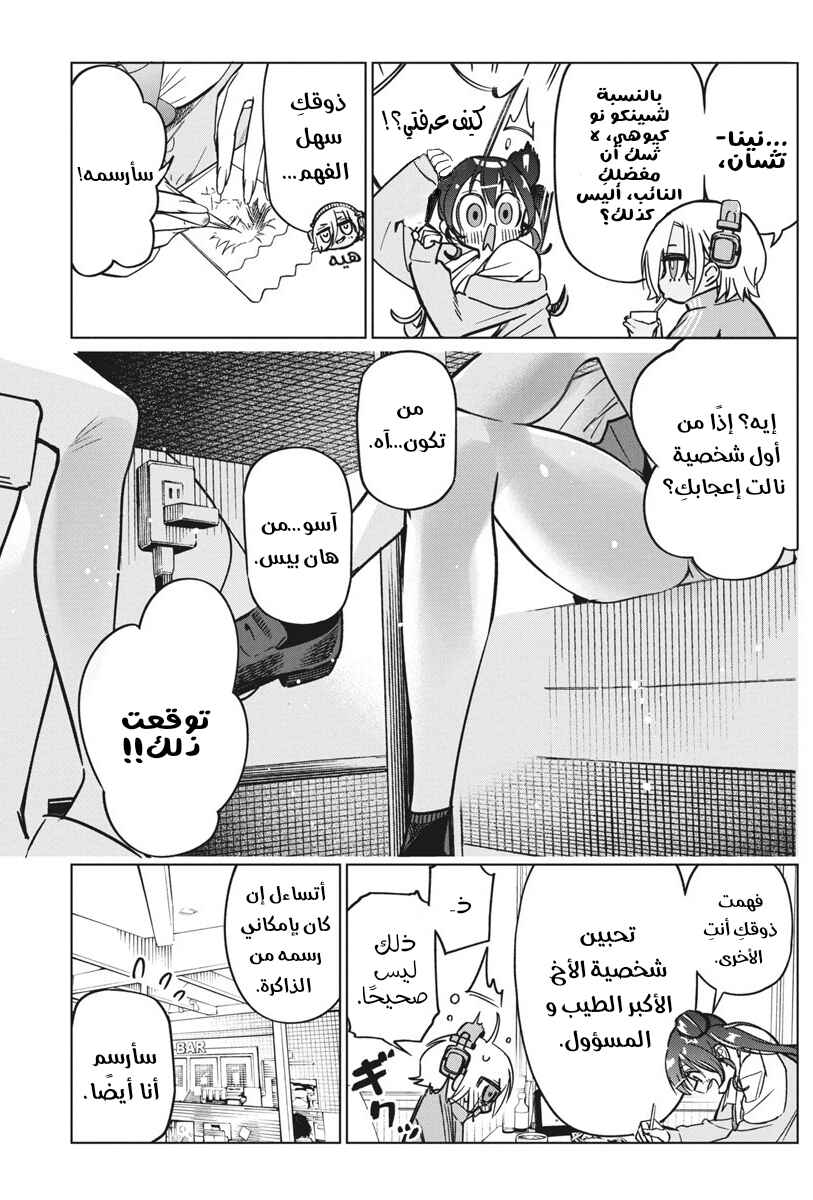 Kakunaru Ue wa Chapter 36 - Page 19