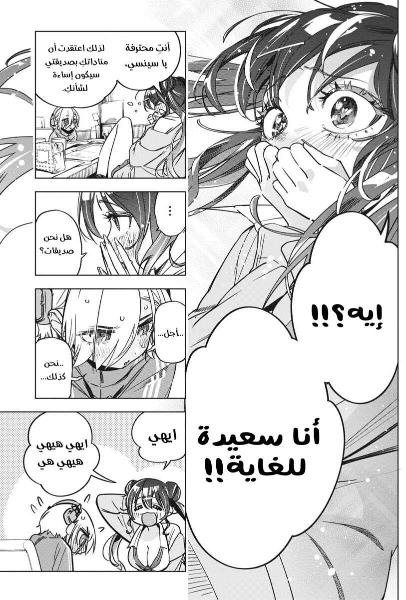 Kakunaru Ue wa Chapter 36 - Page 23