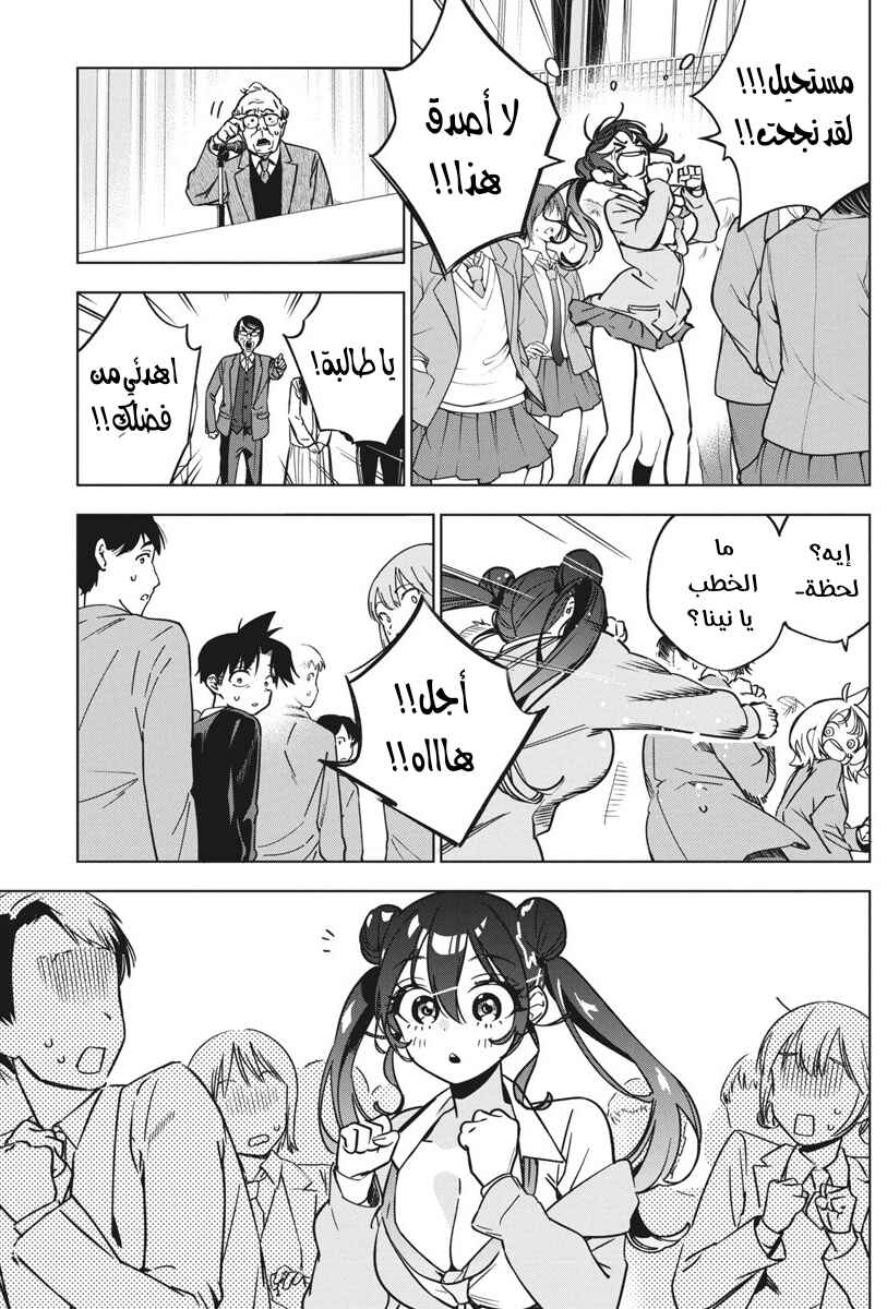 Kakunaru Ue wa Chapter 36 - Page 3