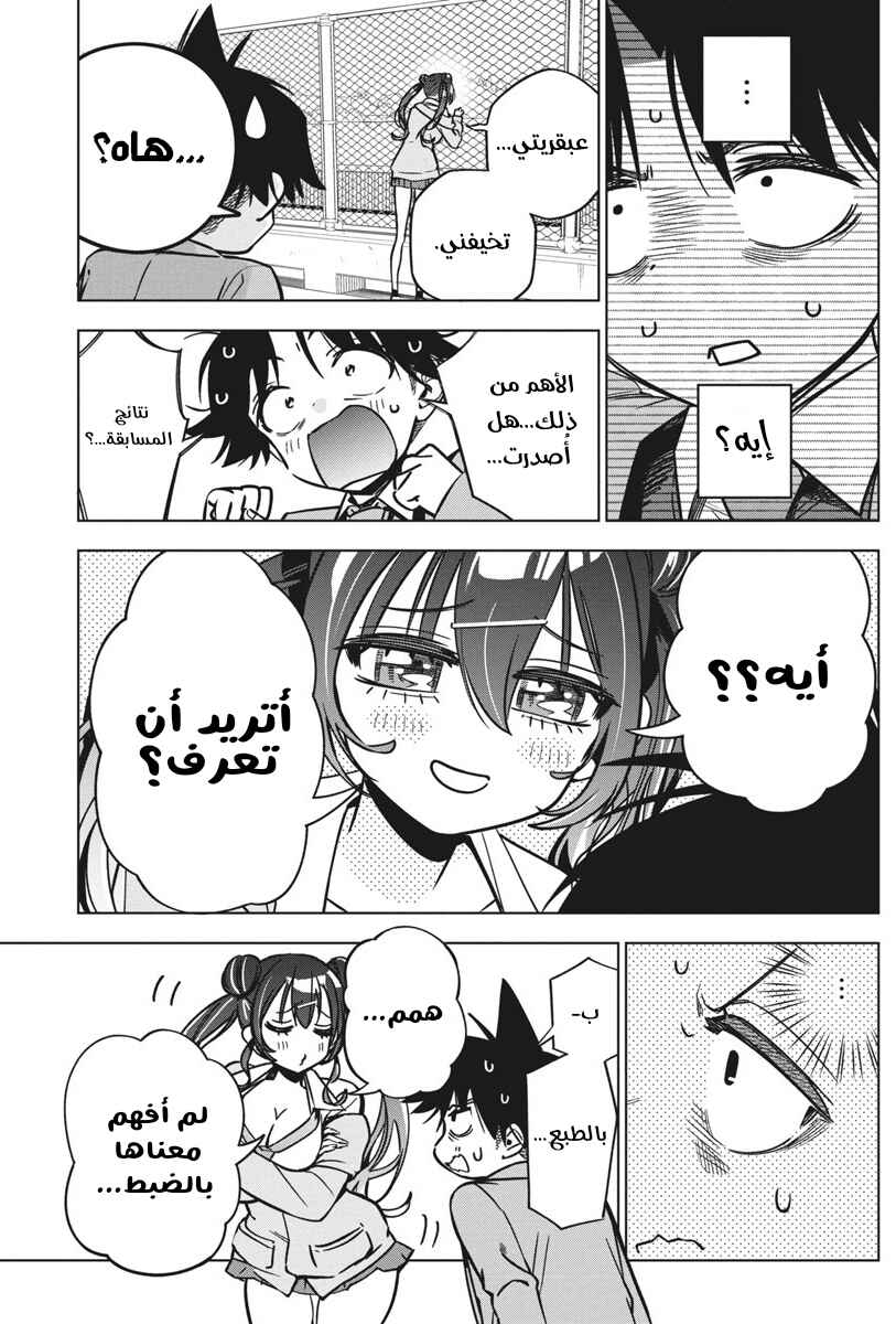 Kakunaru Ue wa Chapter 36 - Page 7