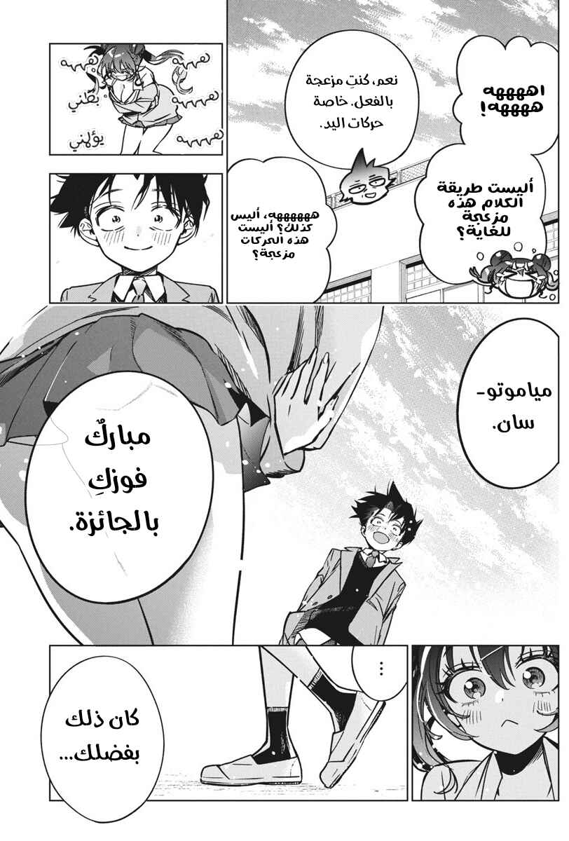 Kakunaru Ue wa Chapter 36 - Page 9