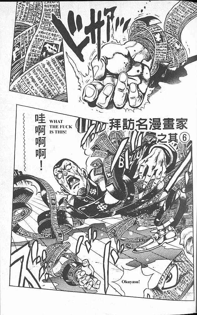 JoJo no Kimyou na Bouken: Part 4 - Diamond wa Kudakenai Chapter 58 - Page 1