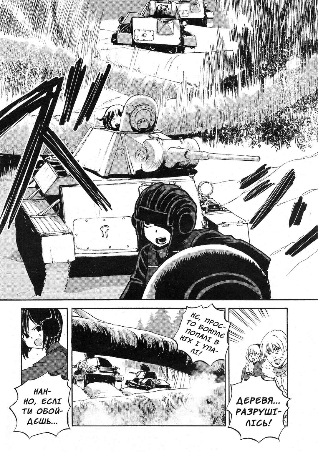 Girls und Panzer: Ribbon no Musha Chapter 12 - Page 12