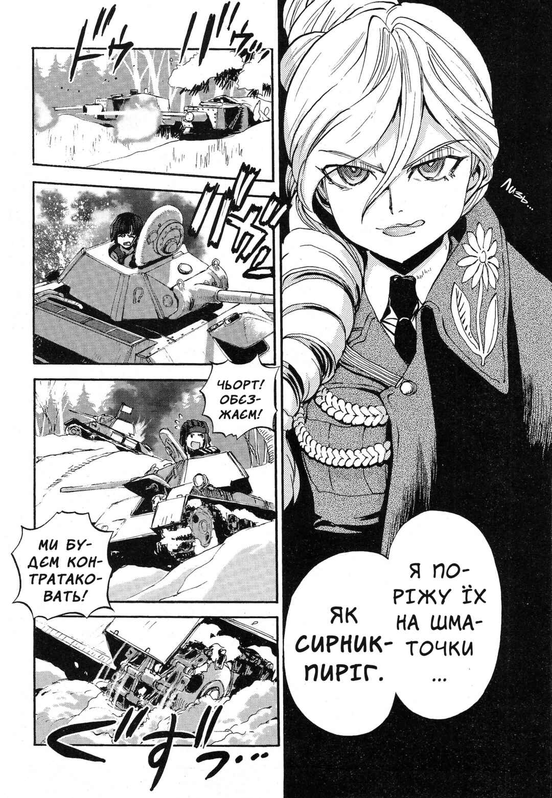 Girls und Panzer: Ribbon no Musha Chapter 12 - Page 14