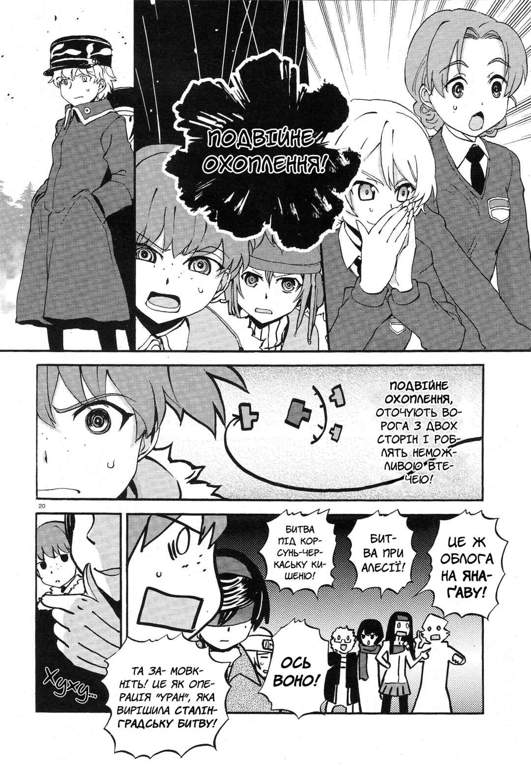 Girls und Panzer: Ribbon no Musha Chapter 12 - Page 20