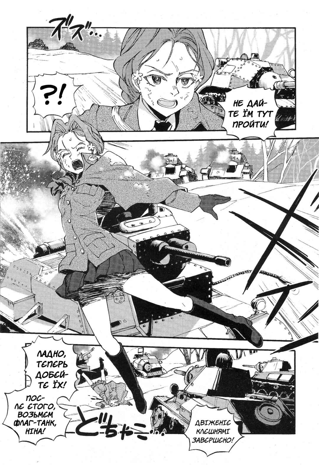 Girls und Panzer: Ribbon no Musha Chapter 12 - Page 25