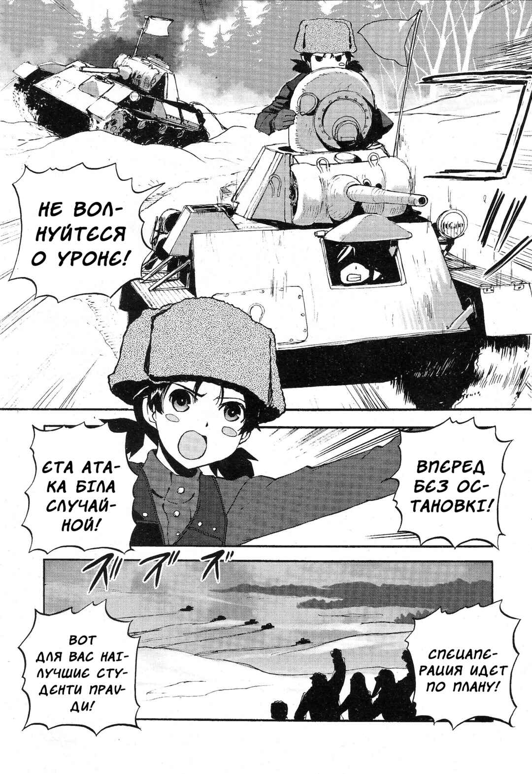 Girls und Panzer: Ribbon no Musha Chapter 12 - Page 3