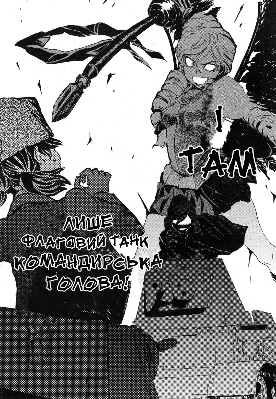 Girls und Panzer: Ribbon no Musha Chapter 12 - Page 30