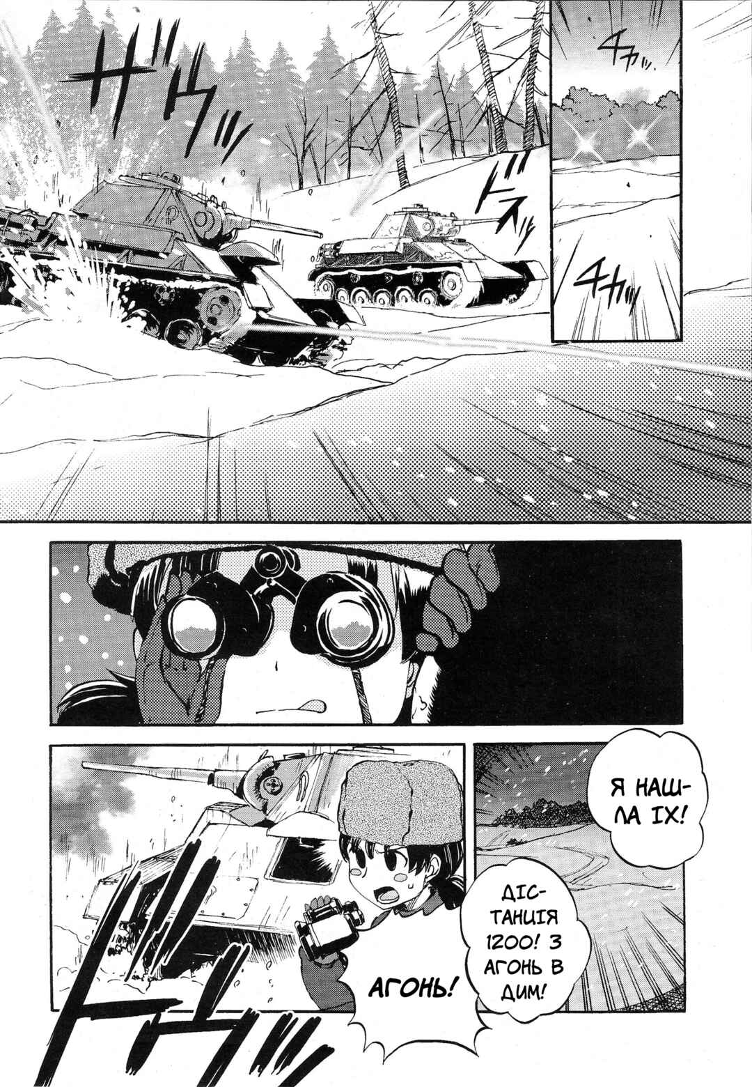 Girls und Panzer: Ribbon no Musha Chapter 12 - Page 8