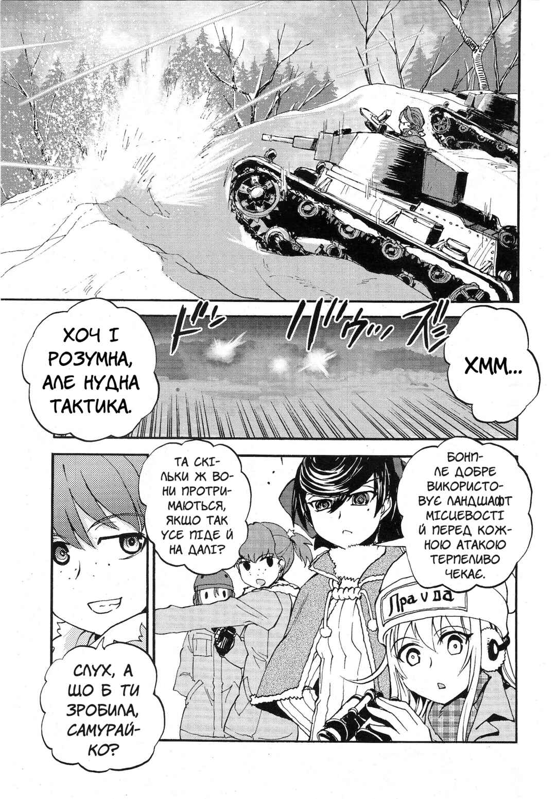 Girls und Panzer: Ribbon no Musha Chapter 12 - Page 9