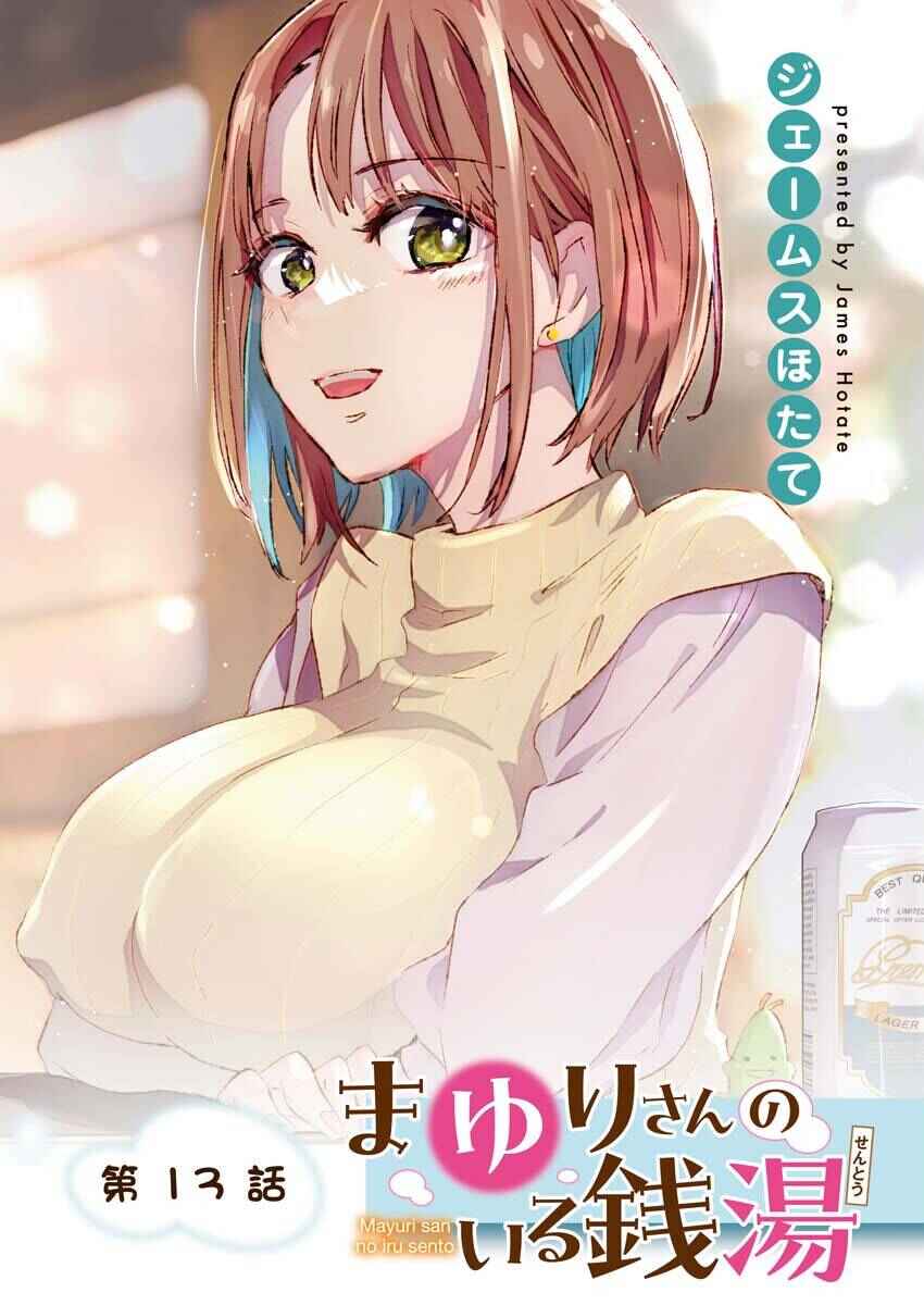 Mayuri-san no Iru Sentou Chapter 13 - Page 2