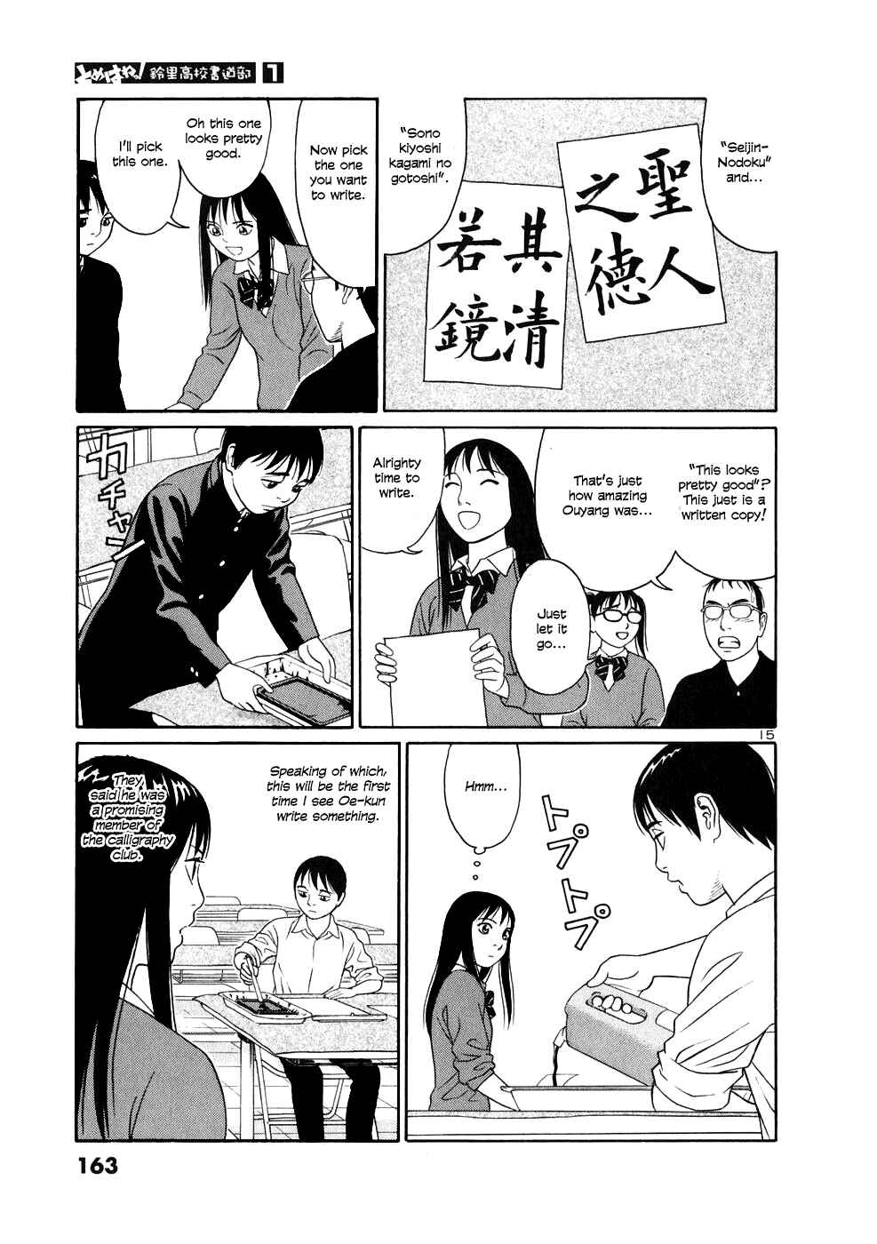 Tomehane! Suzuri Koukou Shodoubu Chapter 8 - Page 15