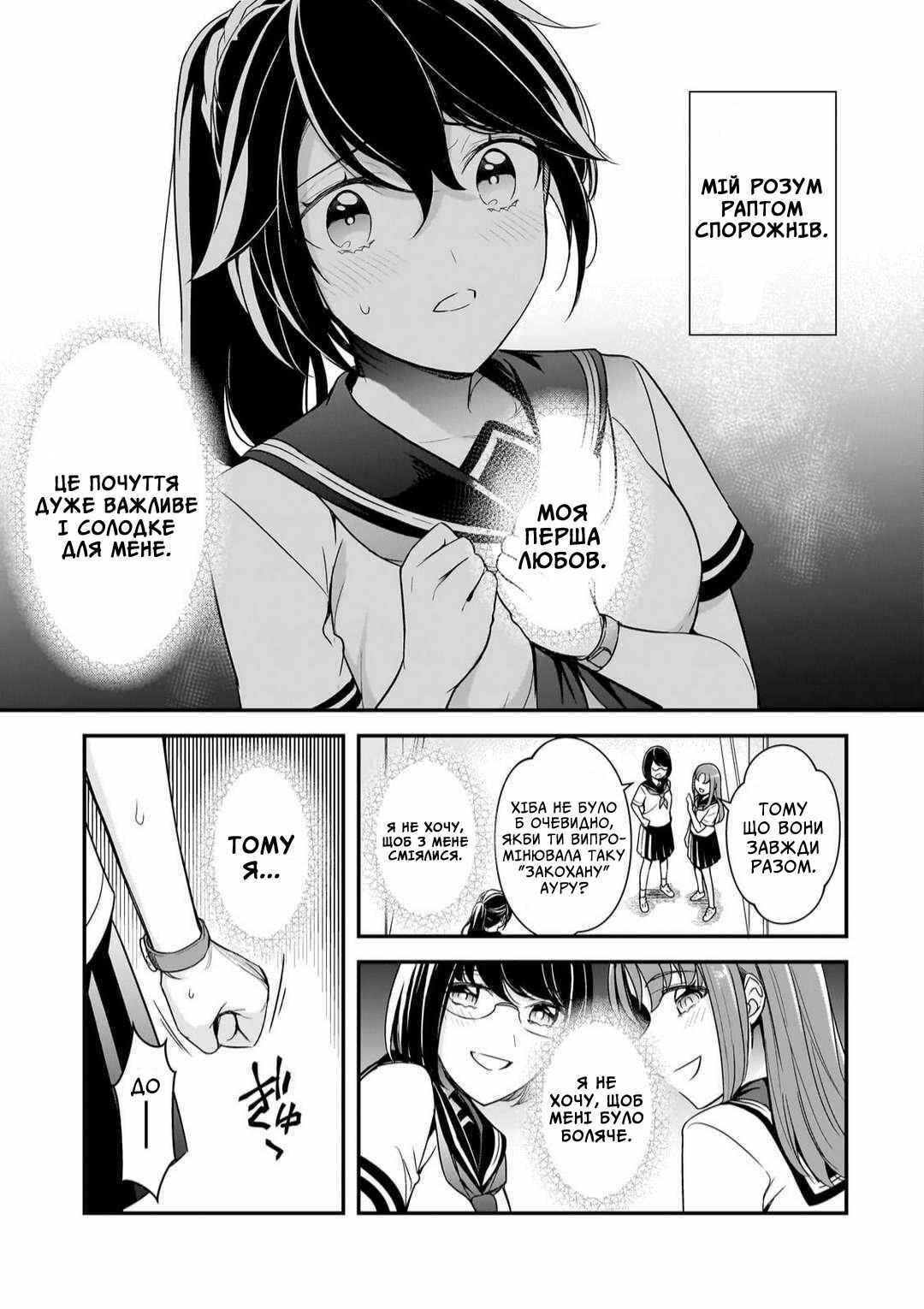 Ore ni Trauma wo Ataeta Joshi-tachi ga Chirachira Mitekuru kedo, Zannen desuga Teokure desu Chapter 10 - Page 17