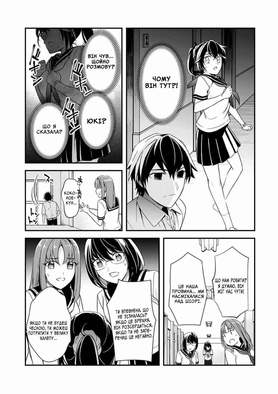 Ore ni Trauma wo Ataeta Joshi-tachi ga Chirachira Mitekuru kedo, Zannen desuga Teokure desu Chapter 10 - Page 21
