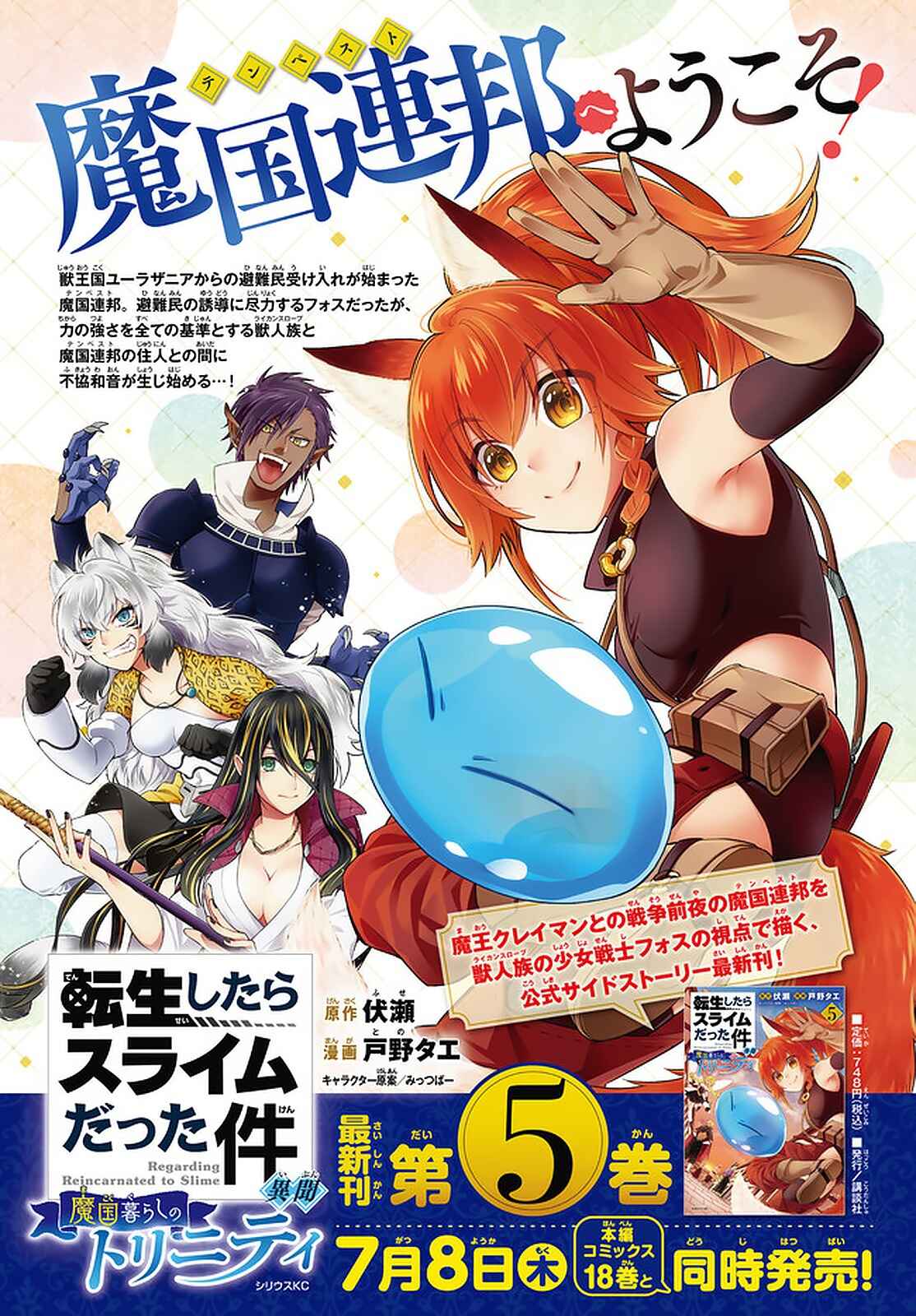 Tensei Shitara Slime Datta Ken: Ibun - Makoku Kurashi no Trinity Chapter 33 - Page 22