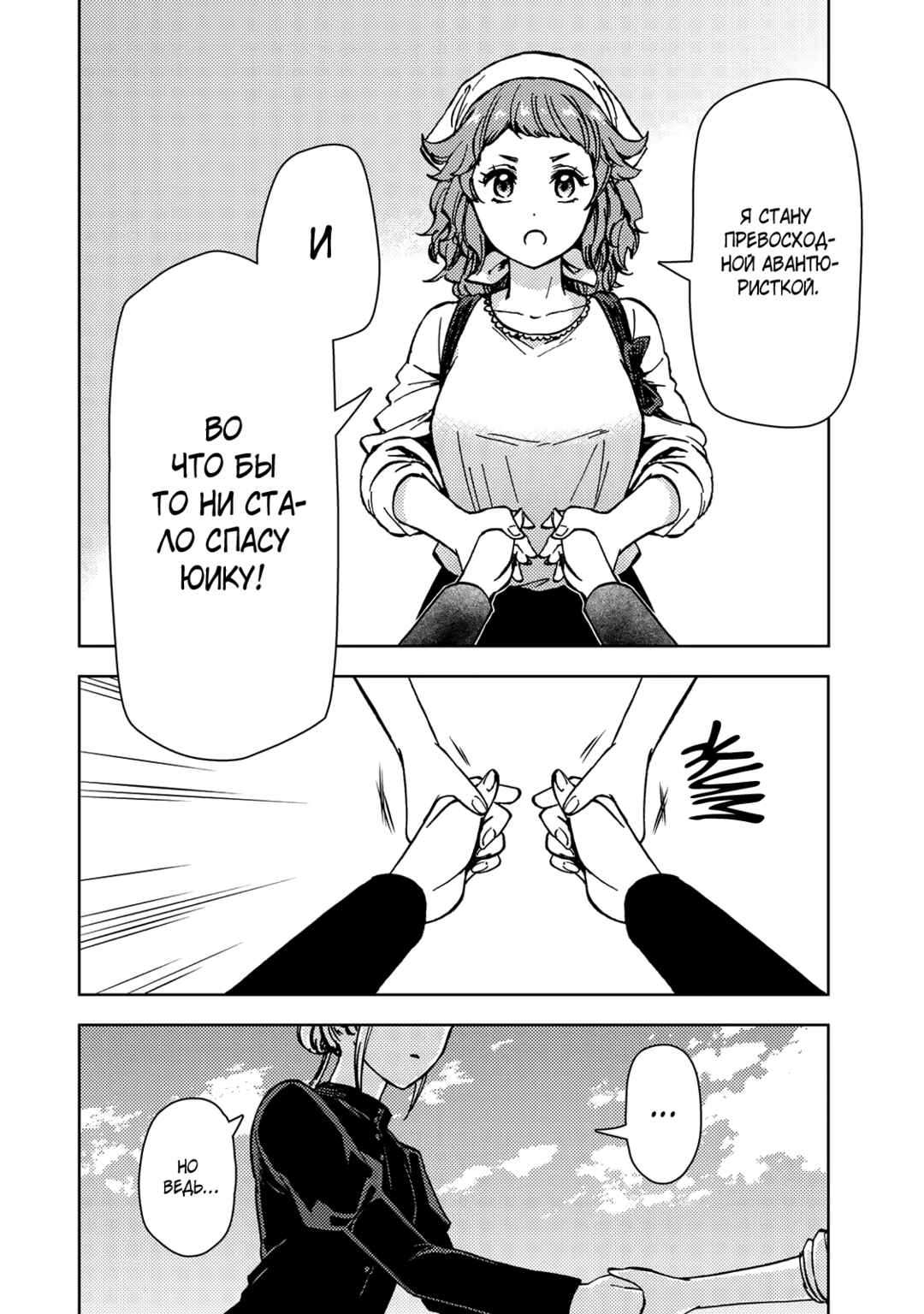 Dungeon Sherpa - Meikyuu Michisaki Annainin Chapter 36.1 - Page 18