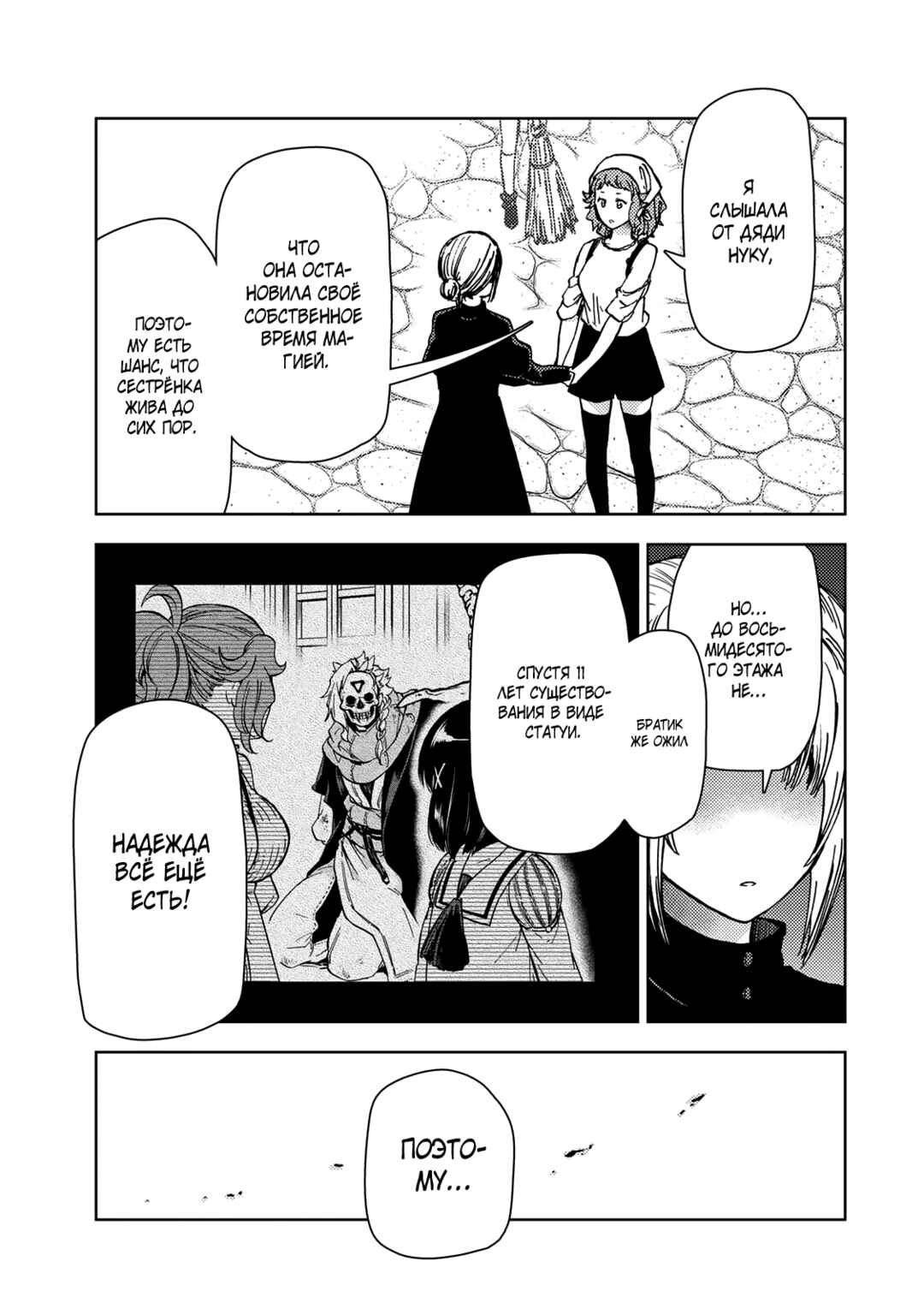 Dungeon Sherpa - Meikyuu Michisaki Annainin Chapter 36.1 - Page 19