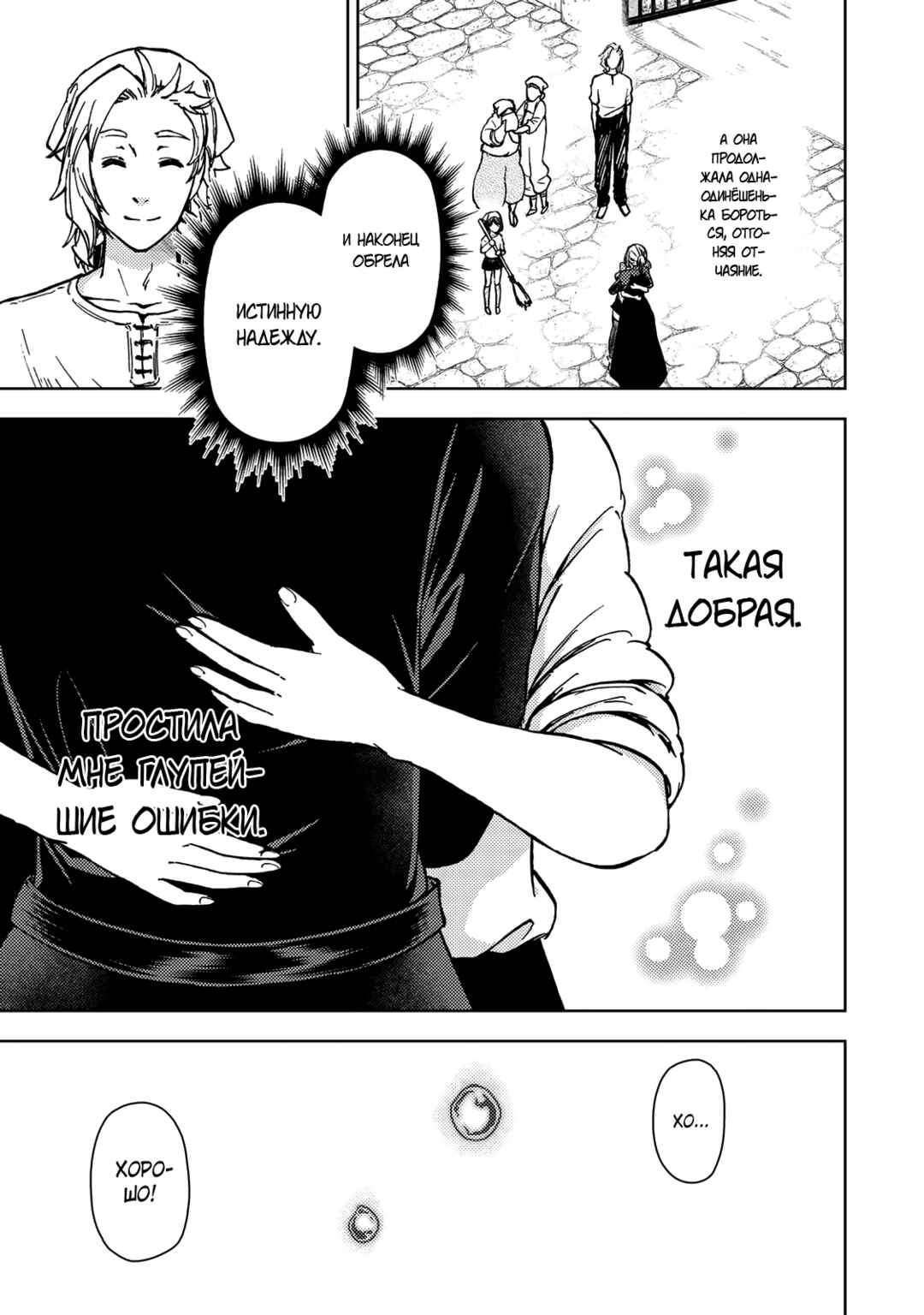 Dungeon Sherpa - Meikyuu Michisaki Annainin Chapter 36.1 - Page 23