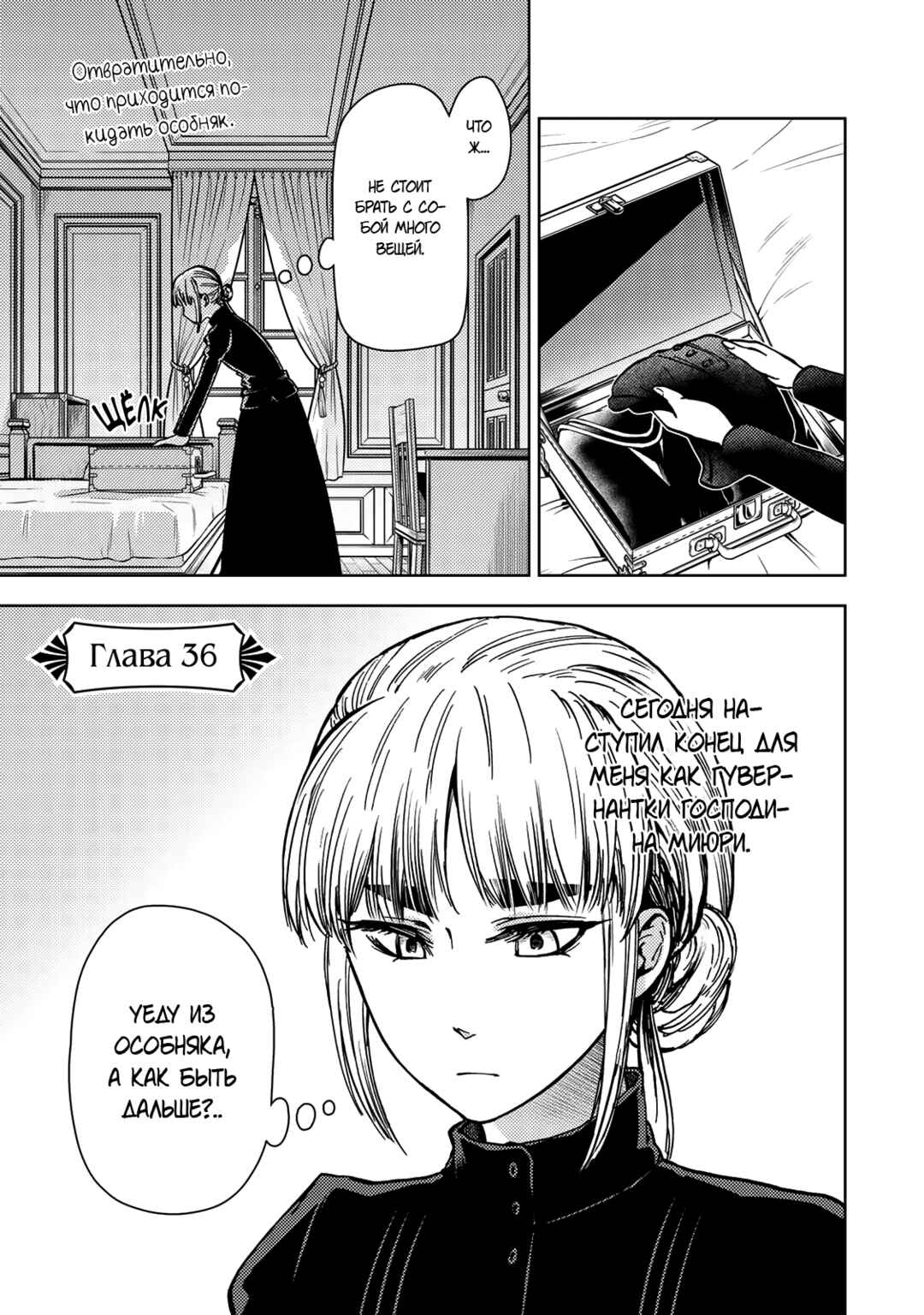 Dungeon Sherpa - Meikyuu Michisaki Annainin Chapter 36.1 - Page 3