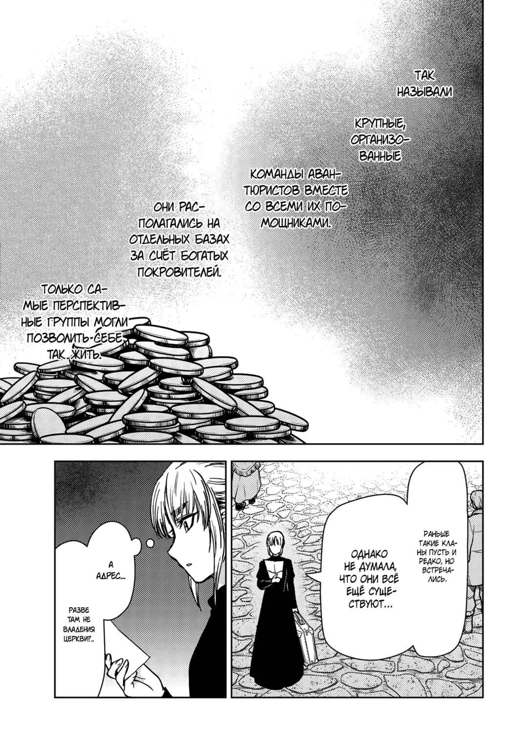 Dungeon Sherpa - Meikyuu Michisaki Annainin Chapter 36.1 - Page 9