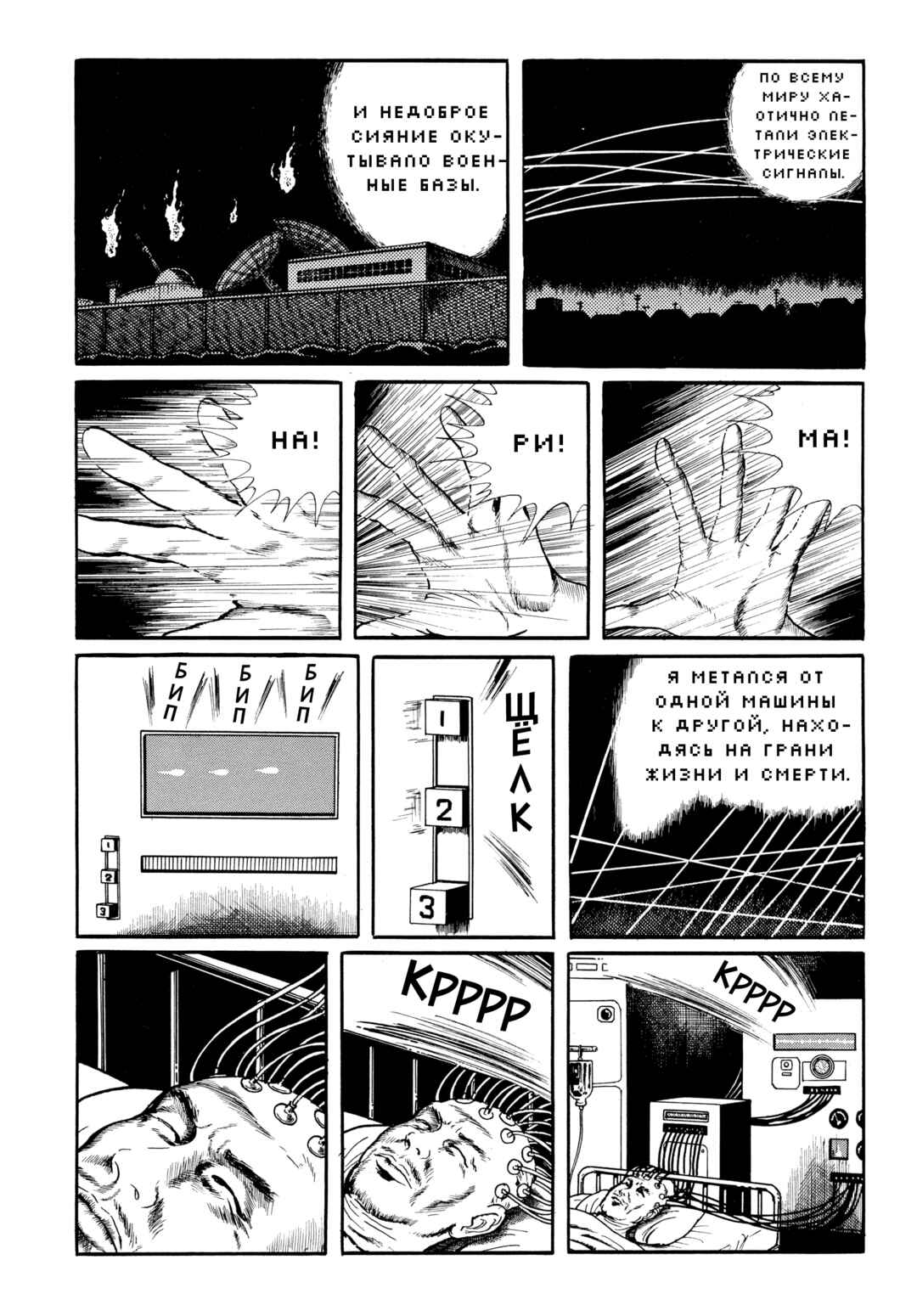 My Name Is Shingo Chapter 84 - Page 15