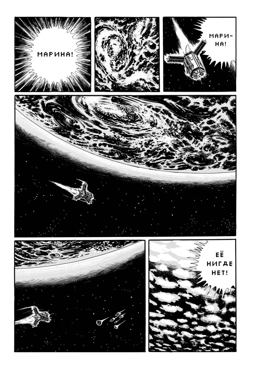 My Name Is Shingo Chapter 84 - Page 4