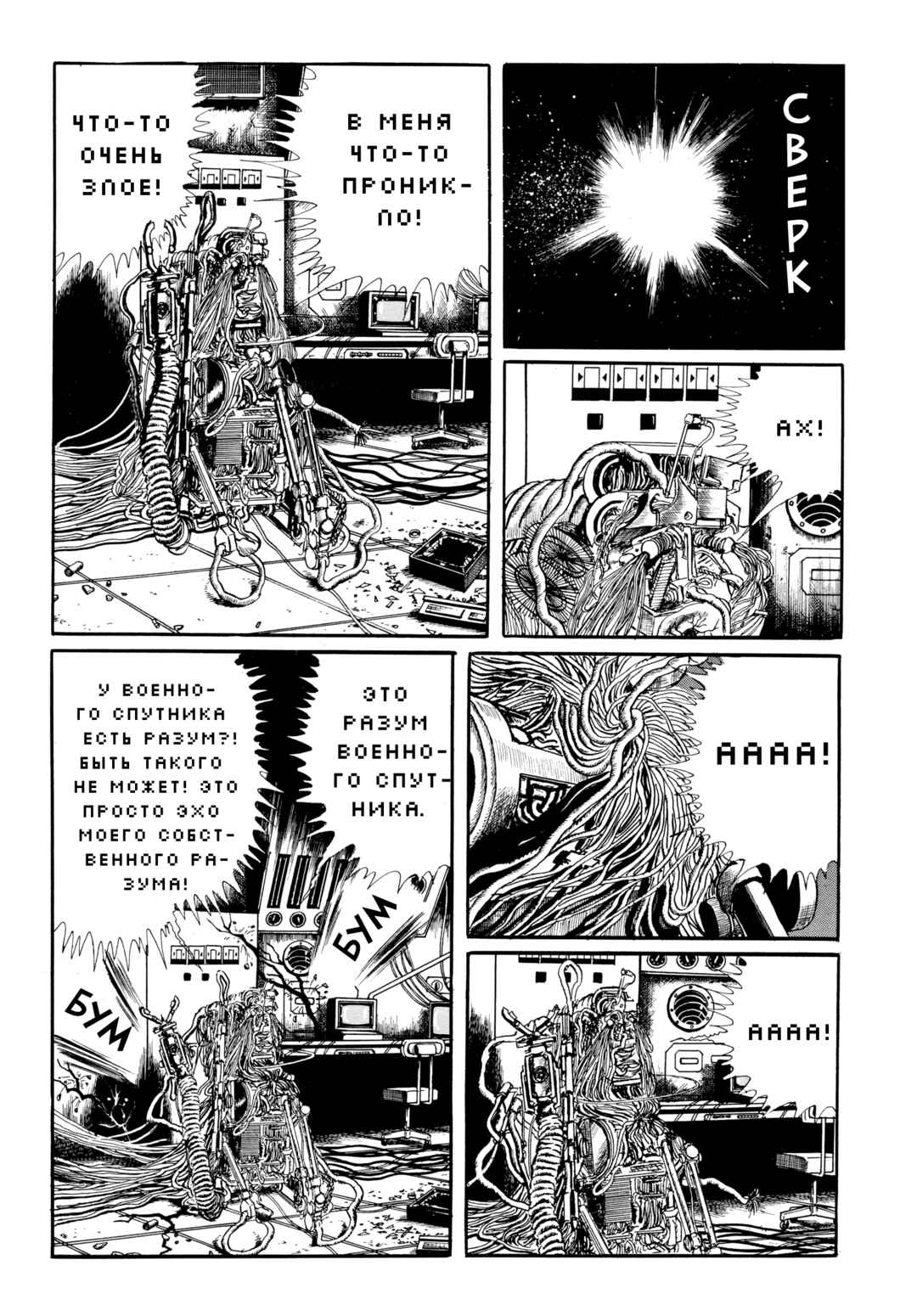 My Name Is Shingo Chapter 84 - Page 8