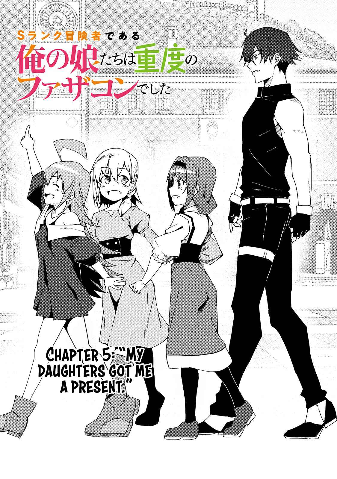 S-Rank Boukensha de Aru Ore no Musume-tachi wa Juudo no Father-con deshita Chapter 5 - Page 2