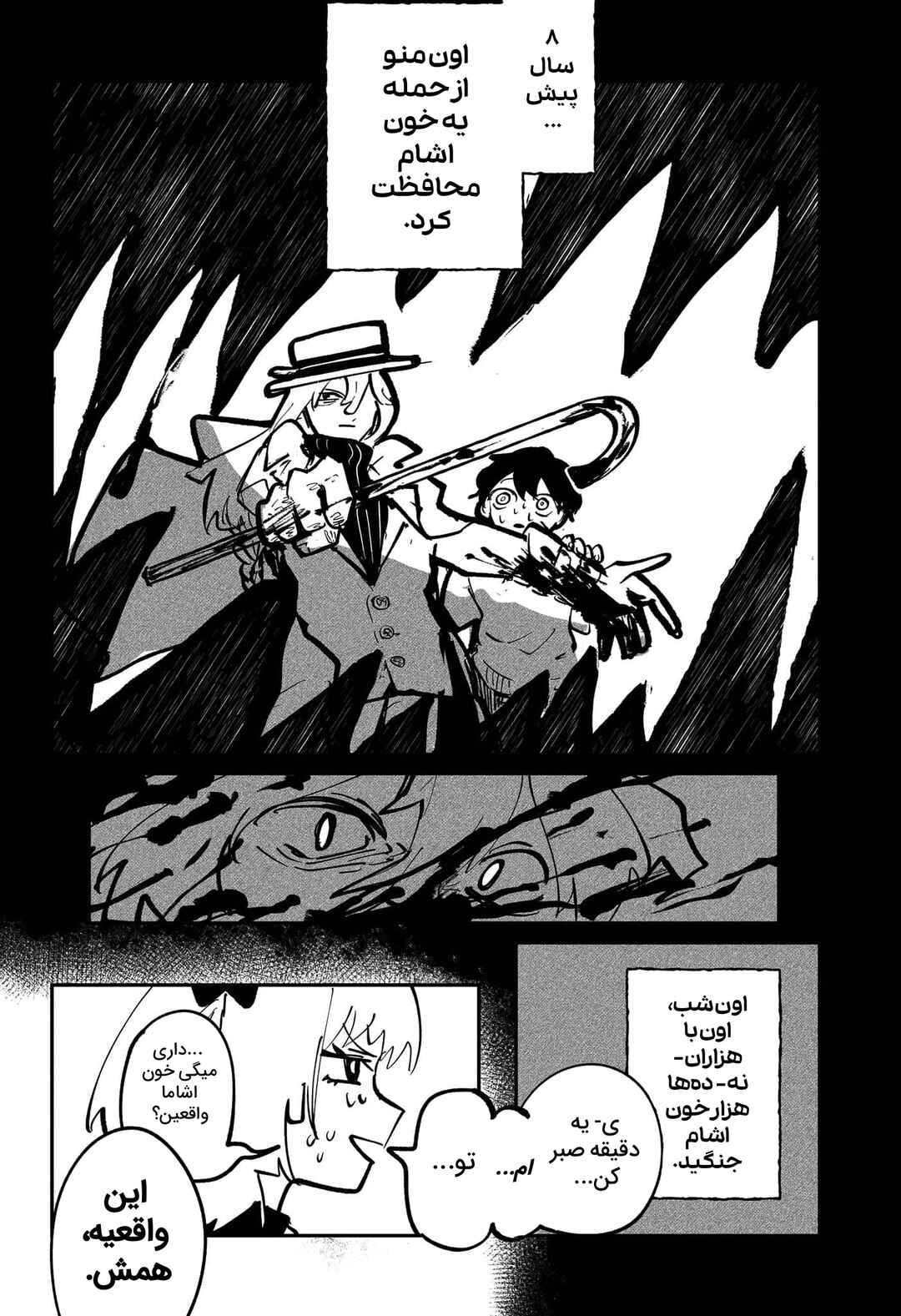 Zan Kyuuketsuki Tan: Zanki Chapter ? - Page 16