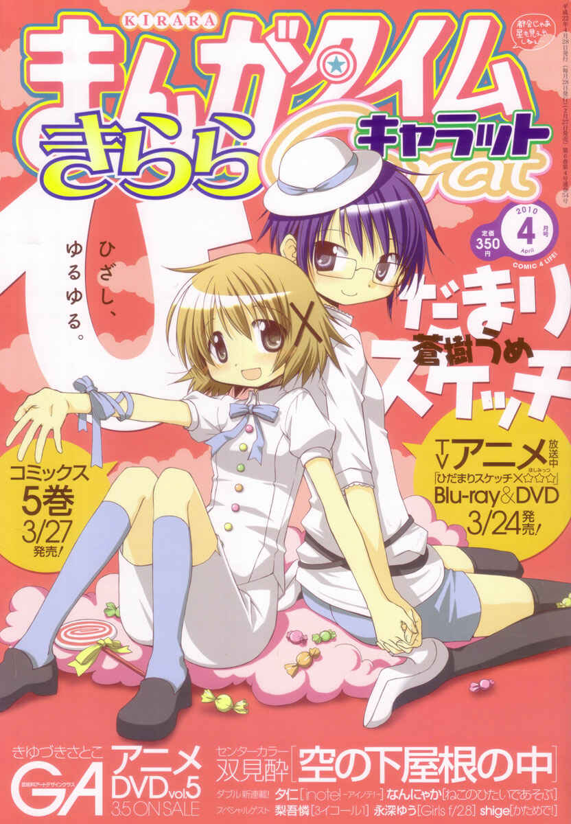 Hidamari Sketch Chapter 67 - Page 2