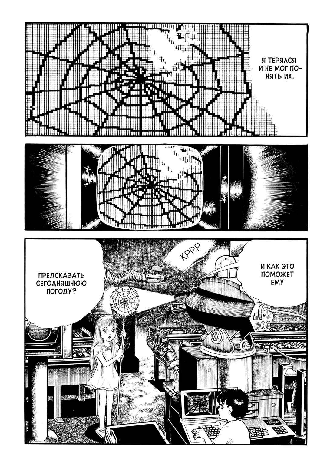 My Name Is Shingo Chapter 14 - Page 10