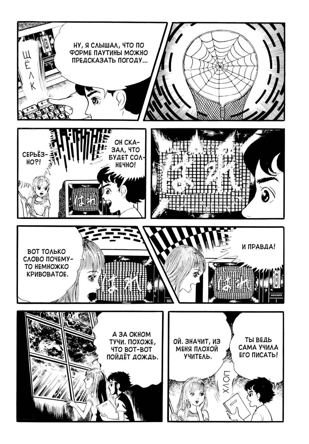 My Name Is Shingo Chapter 14 - Page 11
