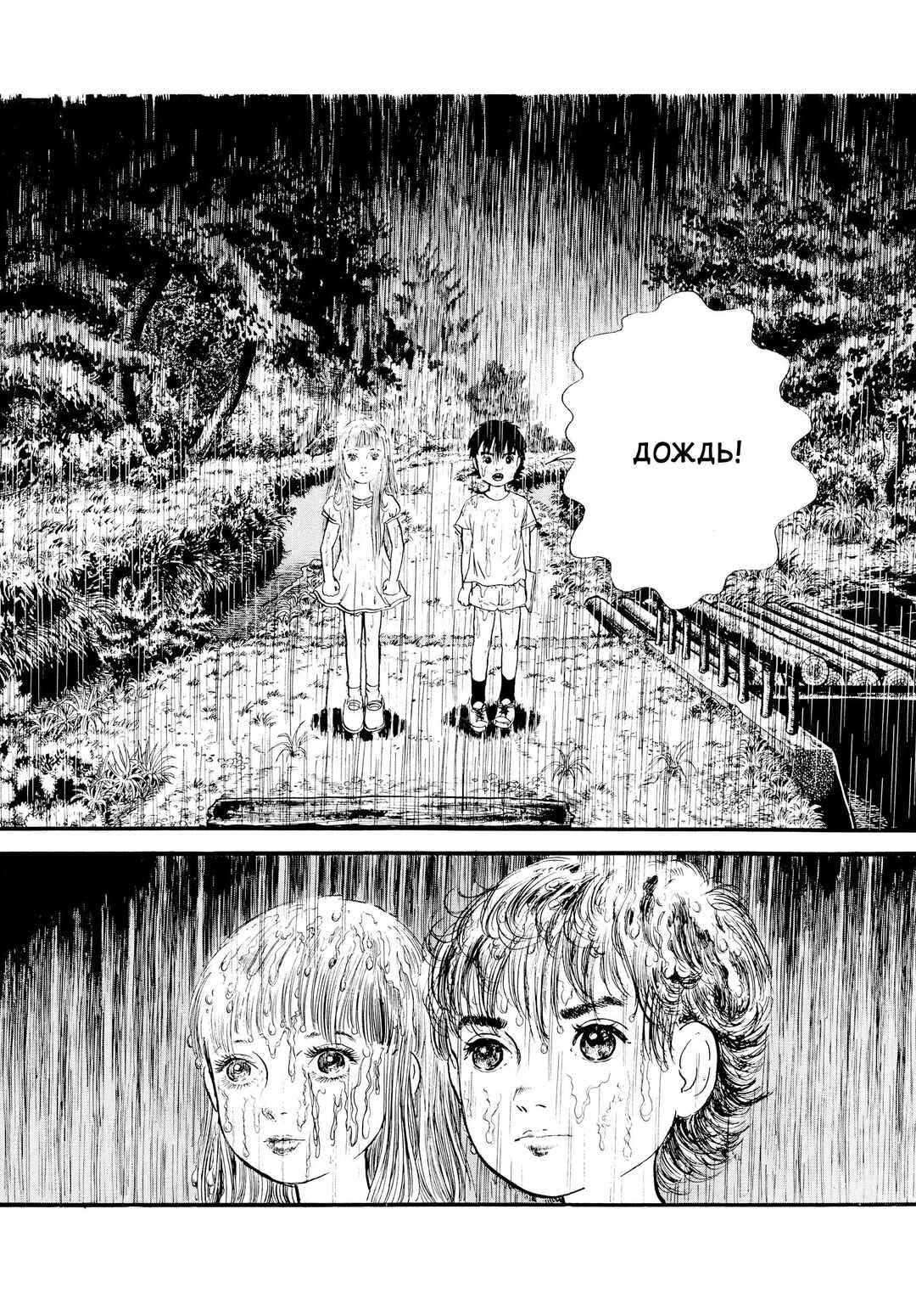 My Name Is Shingo Chapter 14 - Page 13