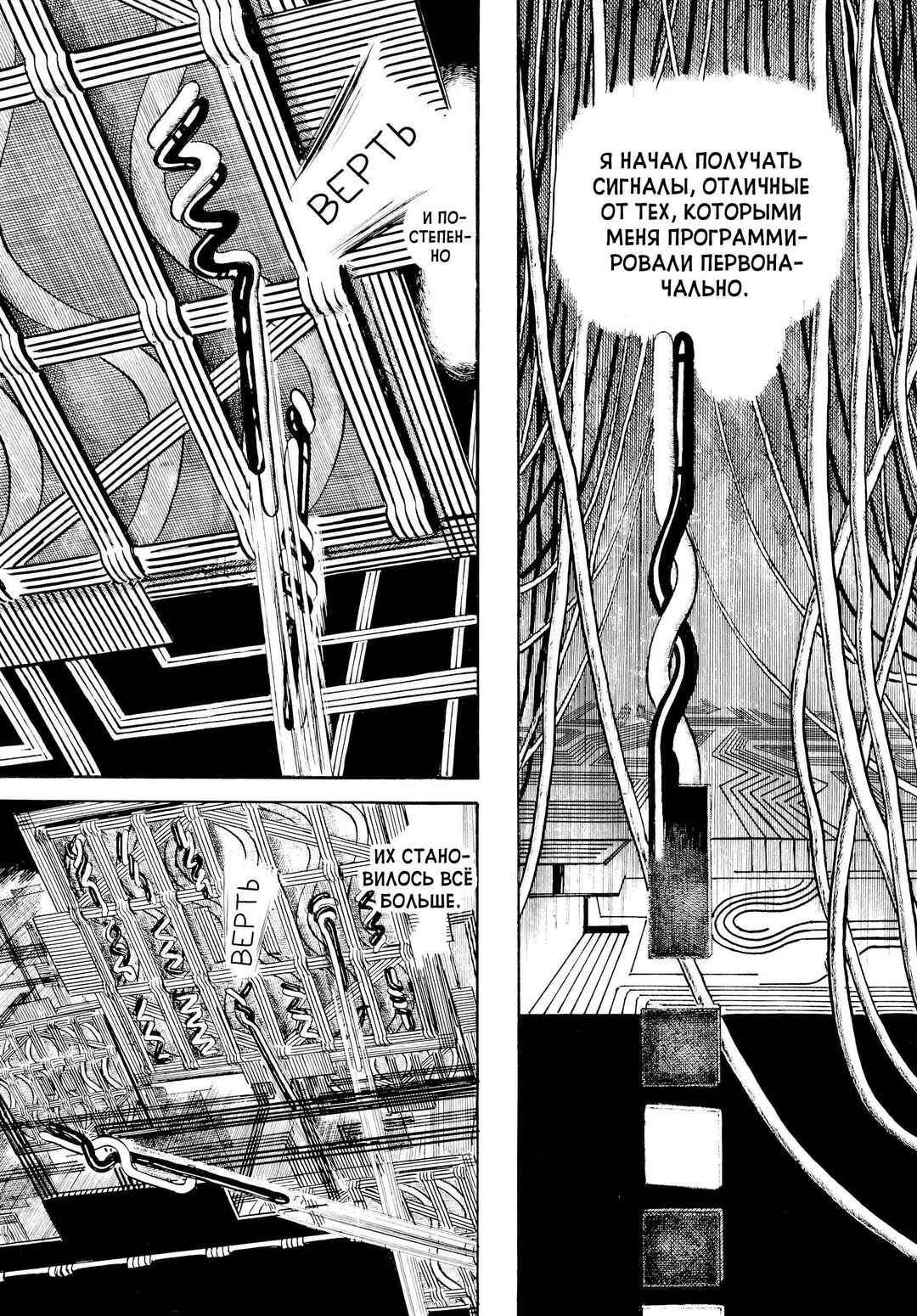 My Name Is Shingo Chapter 14 - Page 6