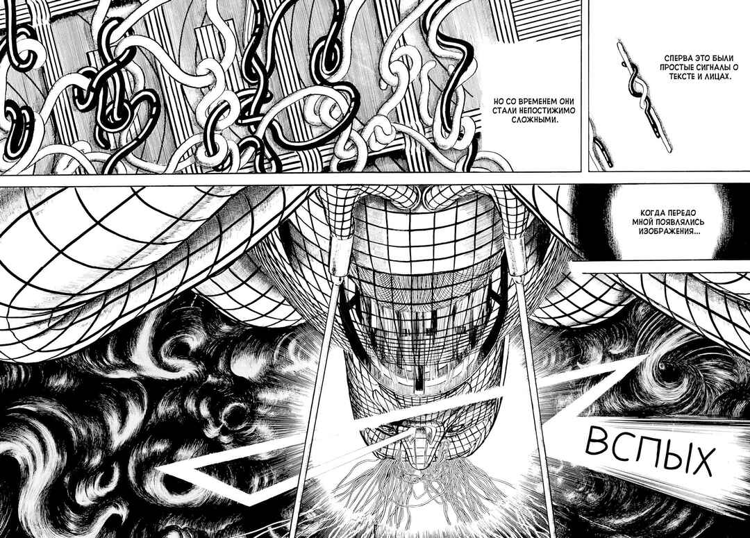 My Name Is Shingo Chapter 14 - Page 8