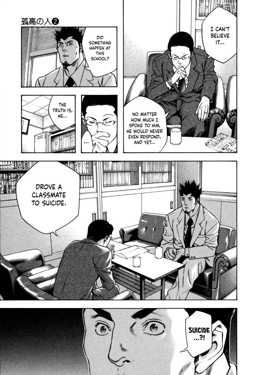 Kokou no Hito Chapter 14 - Page 7