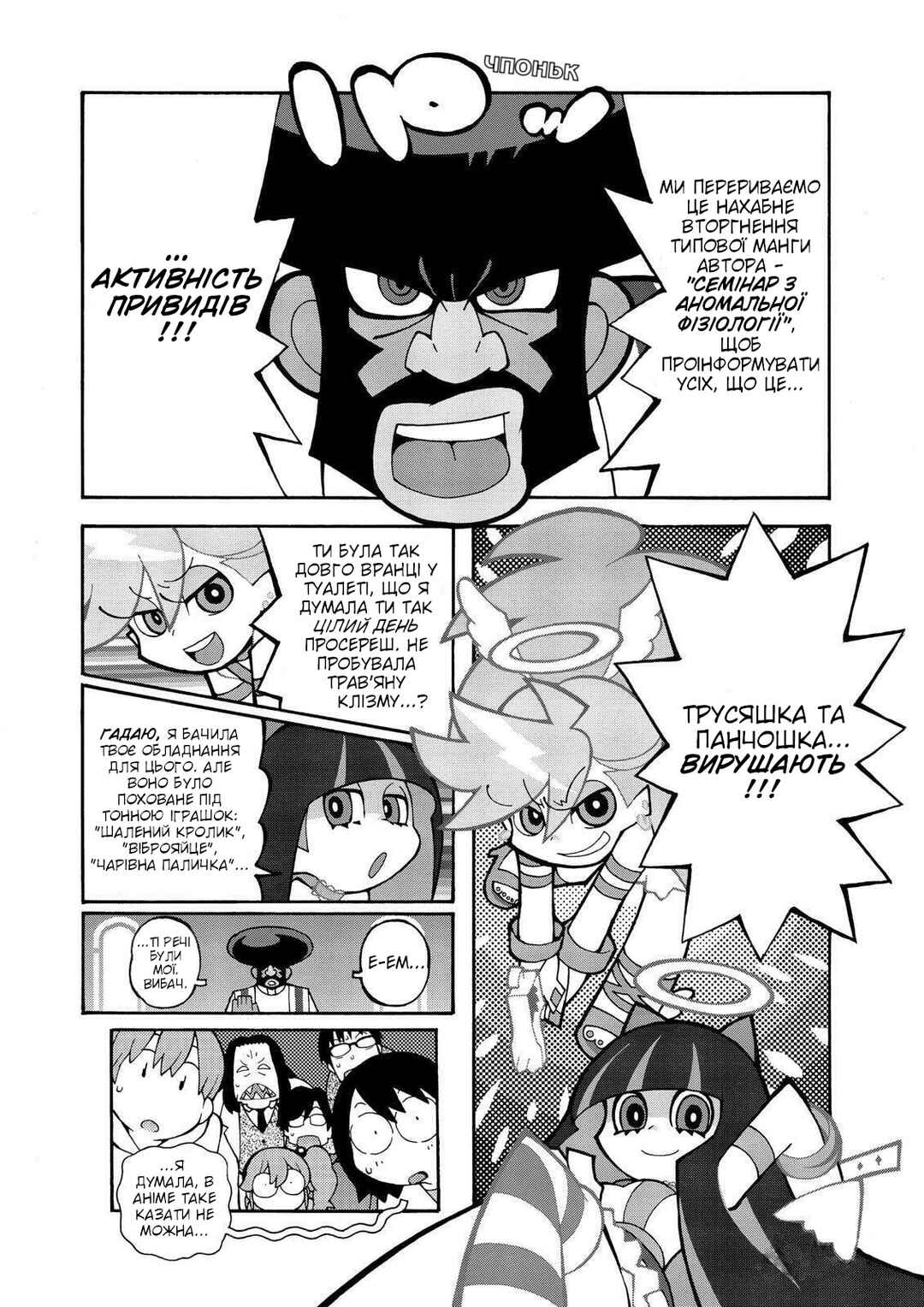 Panty & Stocking with Garterbelt Chapter 6 - Page 10